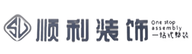 吕梁中阳县顺利装修公司