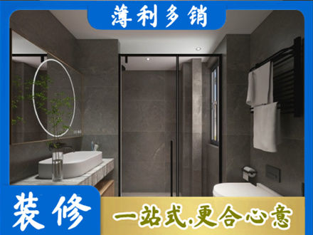 吕梁中阳县洗浴间装修
